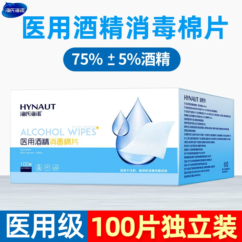 海氏海诺一次性医用酒精棉片 2.98元 - 线报酷
