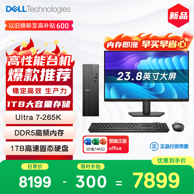 戴尔成就高性能Ultra台式电脑Ultra7-265K 16G DDR5高速内存 1TB - 86线报