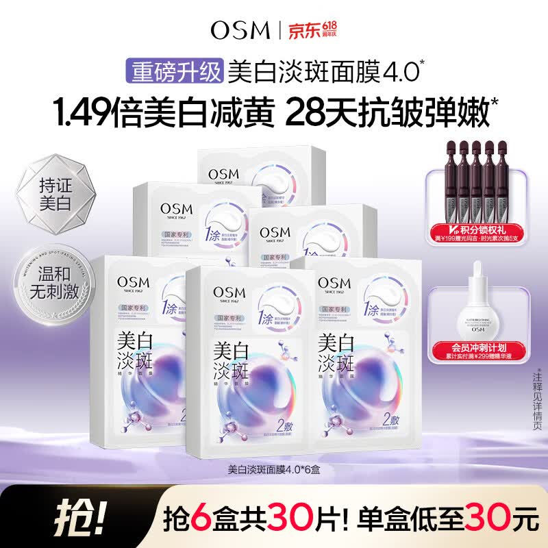 欧诗漫珍珠晒后面膜美白补水淡斑提亮肤色烟酰胺保湿随机发货生日礼物需买2件 86.9元 - 86线报