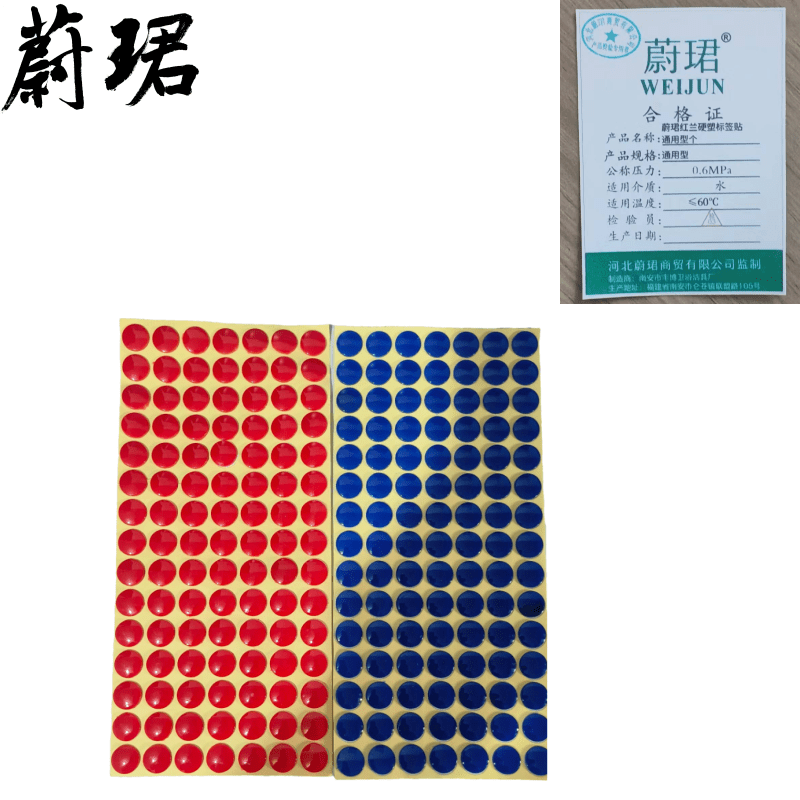 蔚珺红兰硬塑标签贴通用型个 0.63元 - 86线报