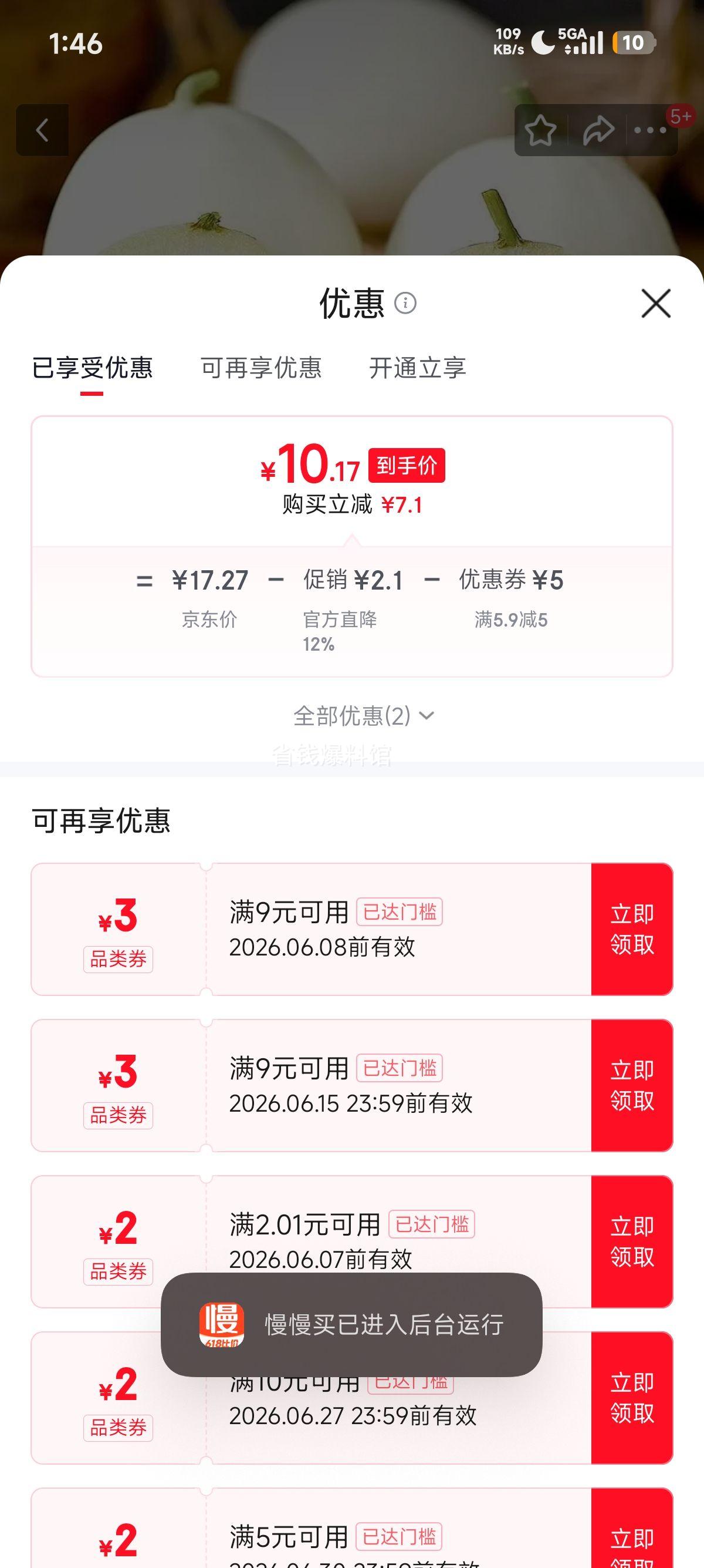 陕西阎良小籽甜瓜5斤大果净重4.5-5斤 10.17元 - 86线报