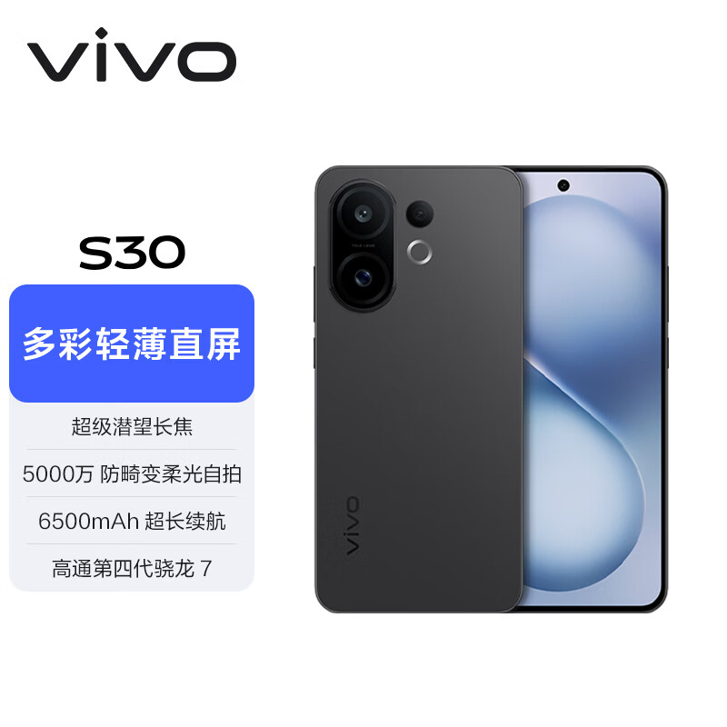 vivo S30 5G手机12GB+256GB 1614.15元 - 86线报