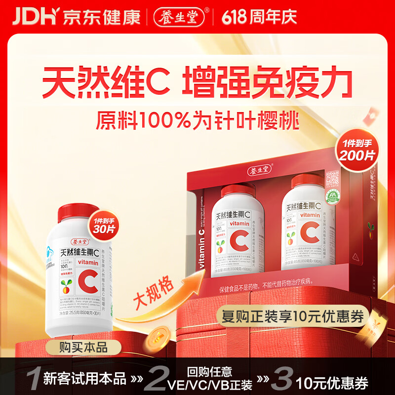 养生堂天然维生素C咀嚼片30片巴西针叶樱桃 6.21元 - 86线报 养生堂天然维生素C咀嚼片30片巴西针叶樱桃 6.21元 - 86线报
