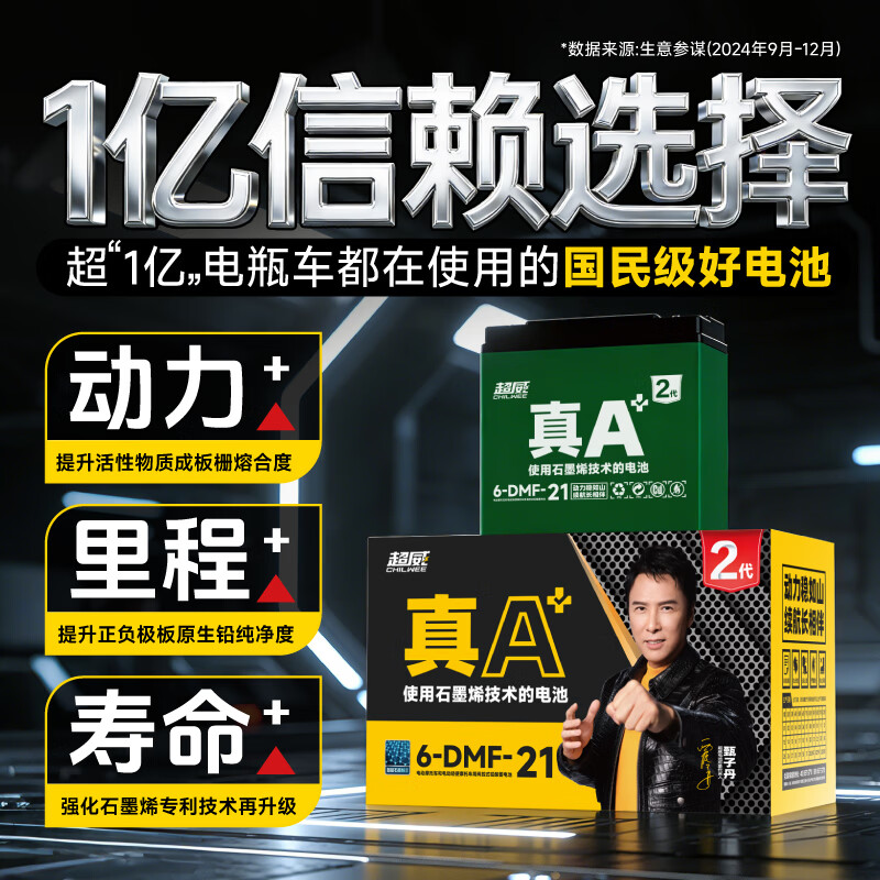 超威电池超威真A+2代48V60V石墨烯电动车电池铅酸电瓶爱玛雅迪台铃48V21Ah 289元 - 86线报
