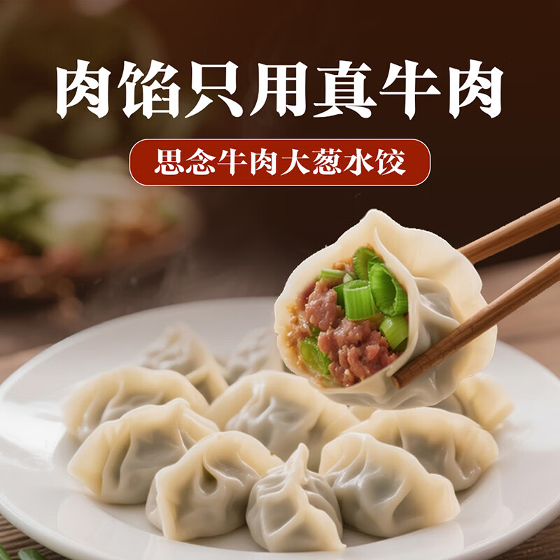 思念小云吞真牛肉牛肉大葱水饺240g 买10件 5.99元 - 86线报