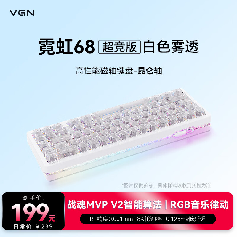 VGN霓虹68磁轴键盘RT电竞游戏客制化机械键盘67键有线热插拔霓虹68超竞版昆 - 86线报