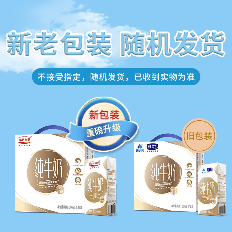 温氏牧场纯牛奶200ml*16盒 16.94元 - 86线报