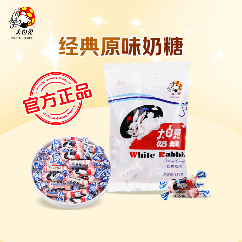 大白兔奶糖114g×1包 原味 1.9元 - 86线报