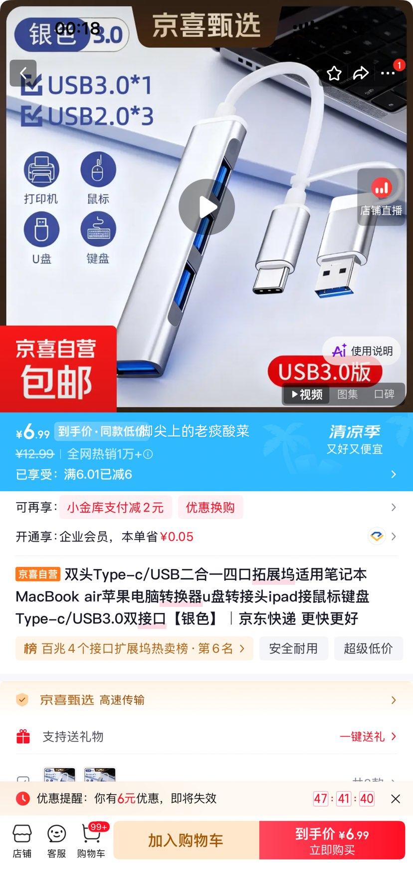 双头Type-C/USB3.0四口拓展坞适用MacBook Air/iPad银色 6.99元 - 86线报