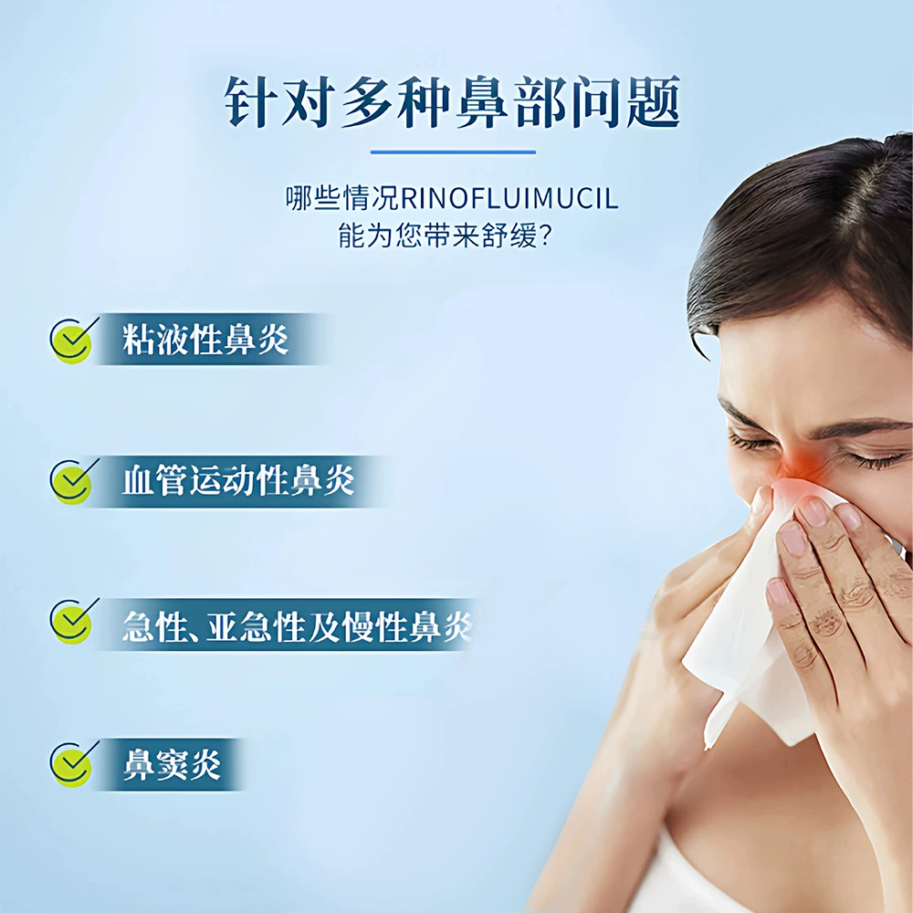 富露施RINOFLUIMUCIL鼻用喷雾剂乙酰半胱氨酸10ml 45元 - 线报酷
