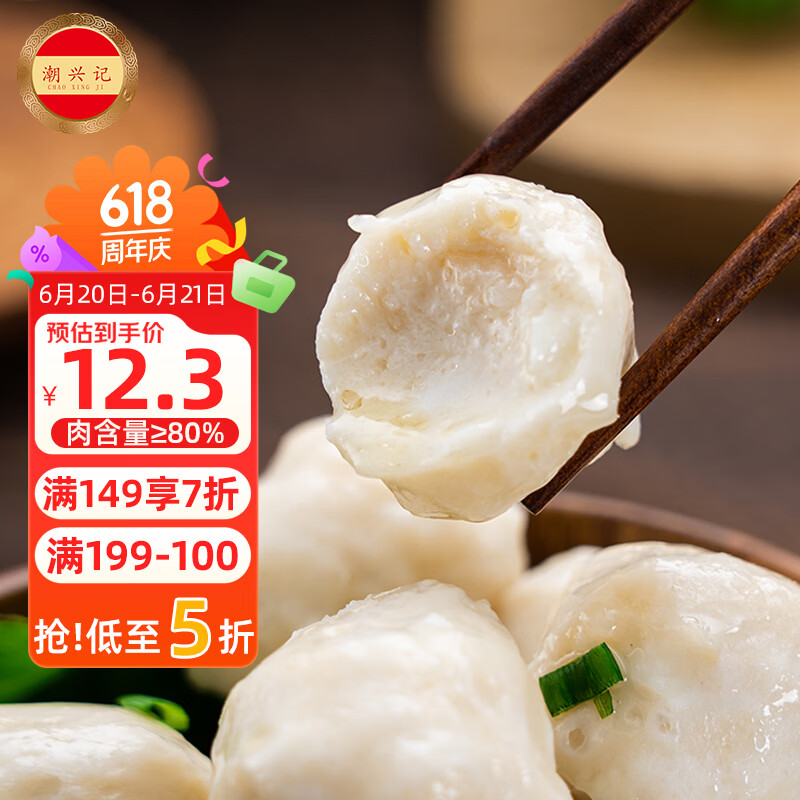 潮兴记手工墨鱼丸250g 12.3元 - 86线报 潮兴记手工墨鱼丸250g 12.3元 - 86线报