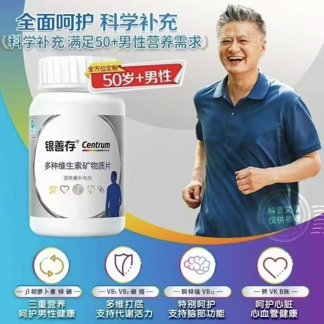 善存银善存中老年男士多种维生素复合片104片营养维生素b钙铁锌维dce 33.9元 - 折送网
