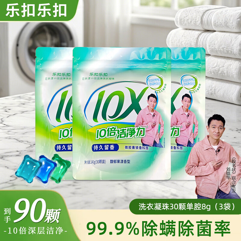 乐扣乐扣抑菌除螨10倍洁净洗衣凝珠720g共90颗 16.9元 - 清风线报