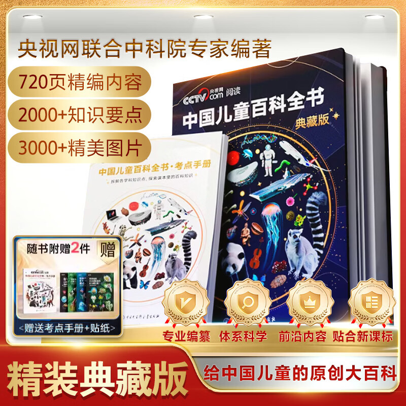 中国儿童百科全书 218元 - 86线报