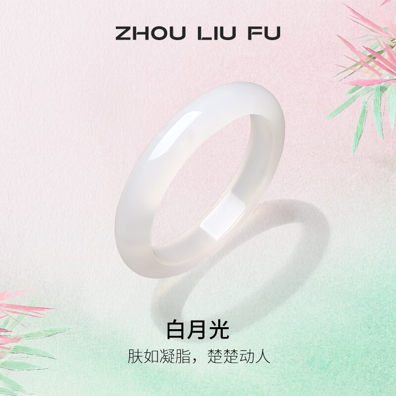 周六福白月光玉髓手镯叮当镯60mm 130元 - 86线报