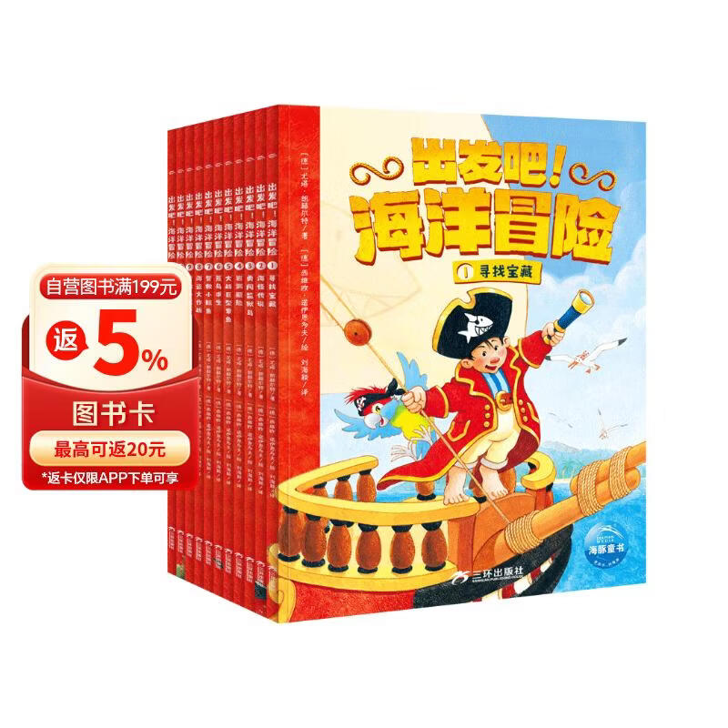 DOLPHIN MEDIA/海豚传媒 出发吧海洋冒险套装全11册 88元 - 86线报 DOLPHIN MEDIA/海豚传媒 出发吧海洋冒险套装全11册 88元 - 86线报
