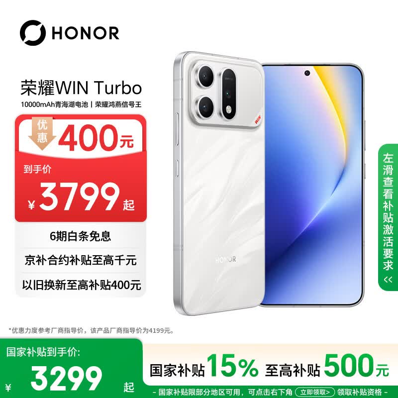 荣耀WIN Turbo 16GB+512GB 5G手机 2999元 - 86线报