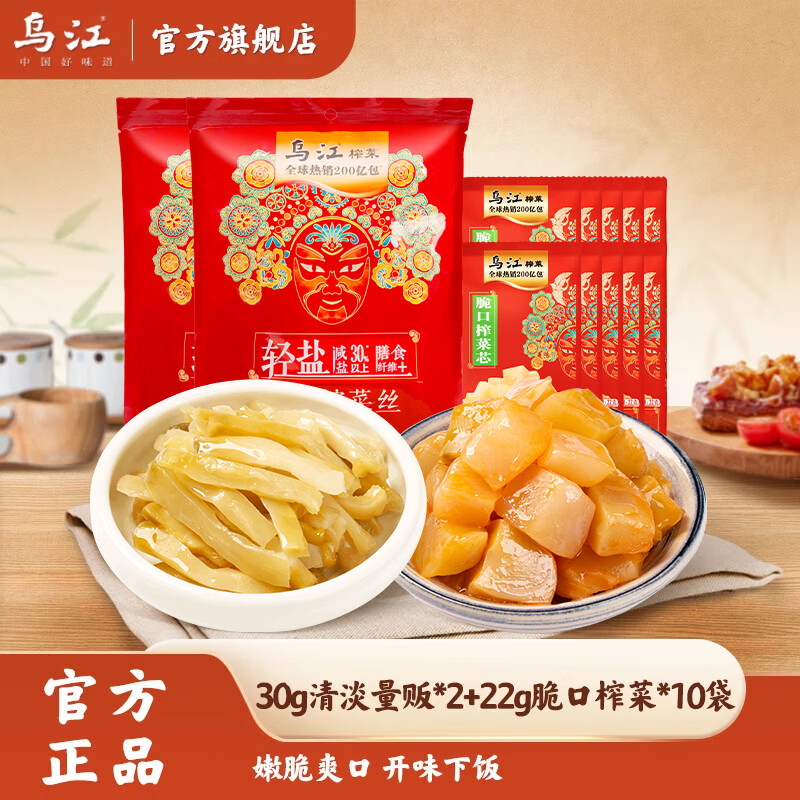 乌江清淡榨菜丝30g*20袋+脆口榨菜22g*10袋 17.9元 - 86线报 乌江清淡榨菜丝30g*20袋+脆口榨菜22g*10袋 17.9元 - 86线报