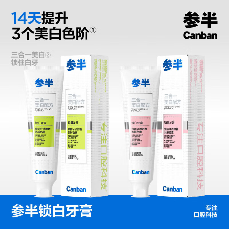 参半锁白牙膏沁心白桃味120g 6.57元 - 86线报