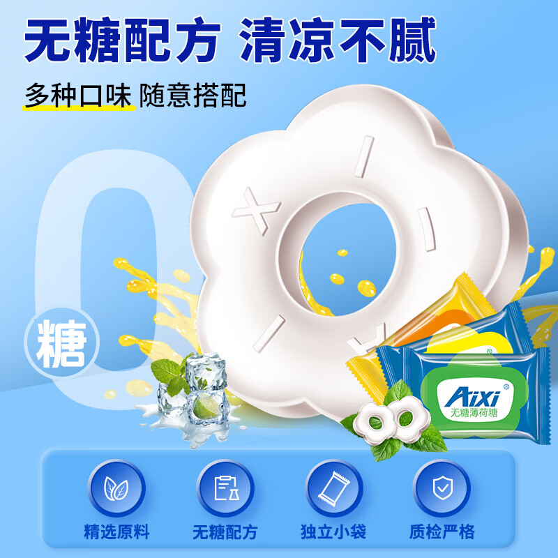 Aixi无糖薄荷糖750g柠檬味约500粒 15.5元 - 86线报