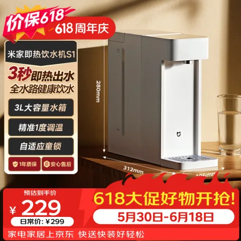 米家 MSYSJ03MH 台式即热饮水机S1 白色 199.23元 图片 2