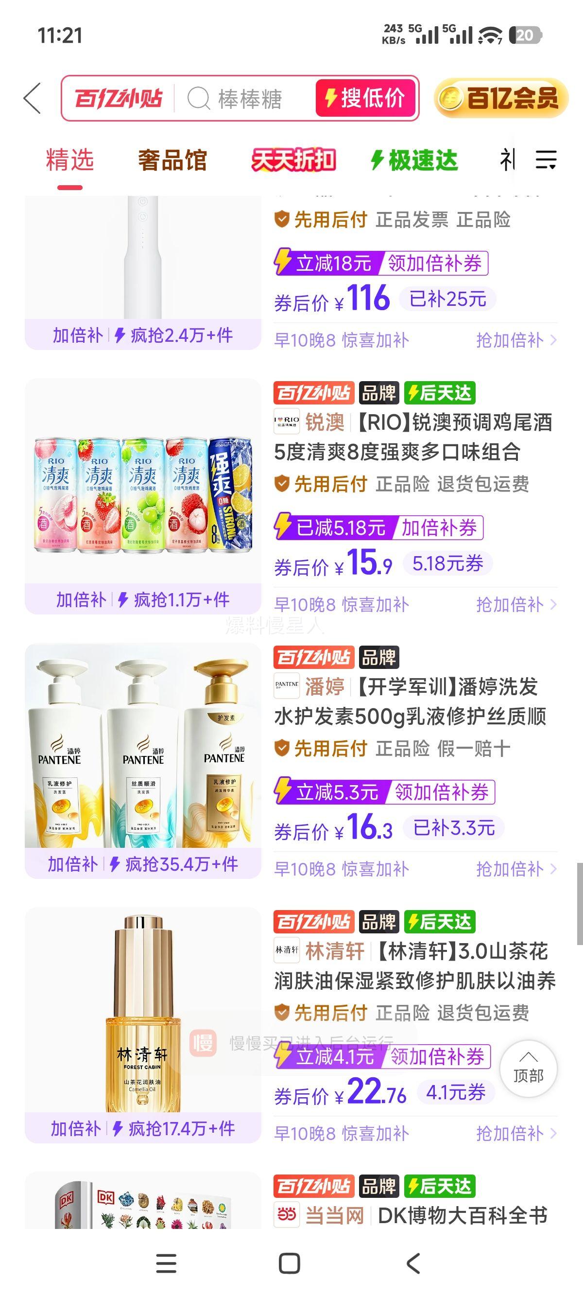 RIO锐澳预调鸡尾酒5度清爽+8度强爽组合330ml×5罐 15.9元 - 折送网