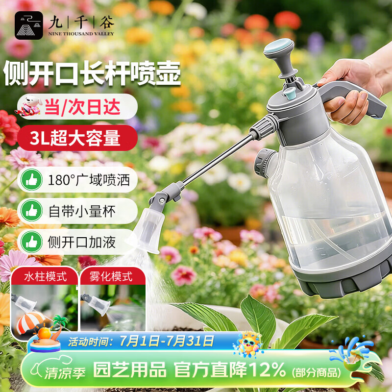 九千谷喷壶3L家用气压式喷雾器浇花养花洒水壶洗车消毒高压喷水壶5790 21.1元 - 86线报 九千谷喷壶3L家用气压式喷雾器浇花养花洒水壶洗车消毒高压喷水壶5790 21.1元 - 86线报