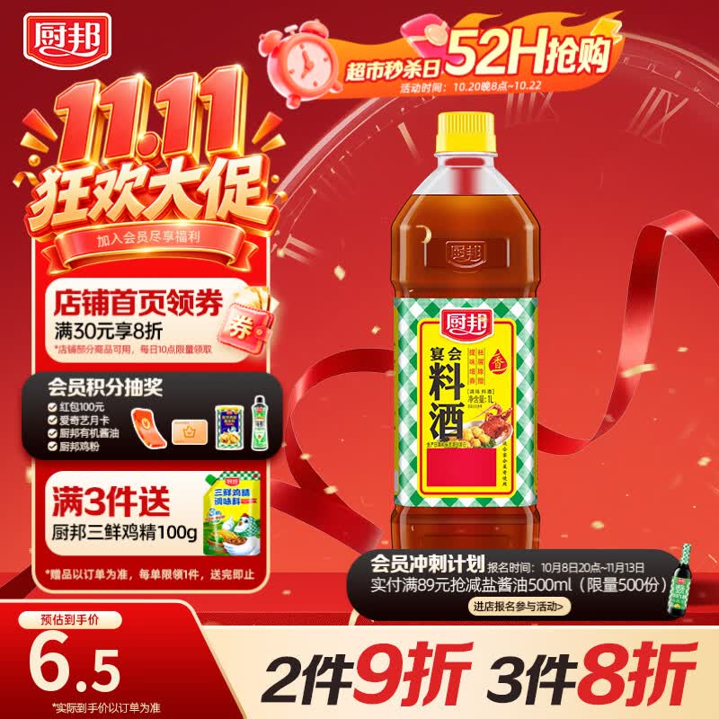 厨邦葱姜汁料酒1L 1.9元 - 86线报