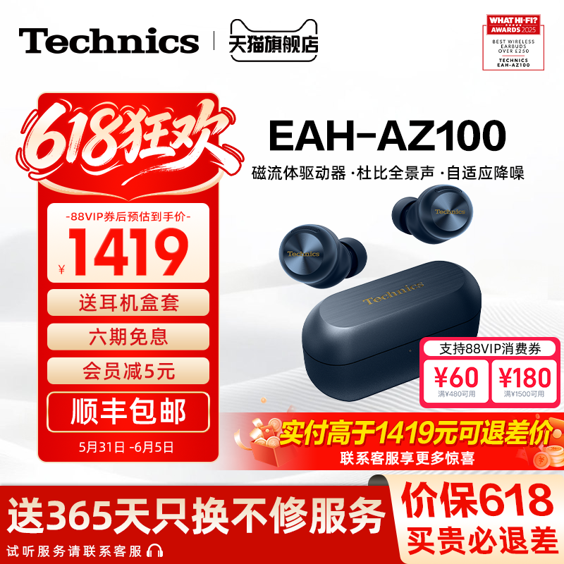 Technics AZ100松下耳机磁流体驱动主动降噪蓝牙耳机3 1385.04元 - 线报酷