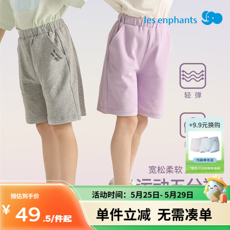 丽婴房运动风男女童短裤 26.5元 - 86线报