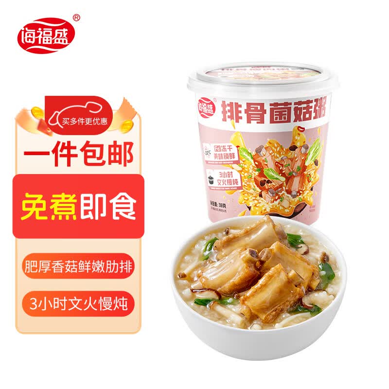 海福盛排骨菌菇粥38g 1.88元 - 86线报