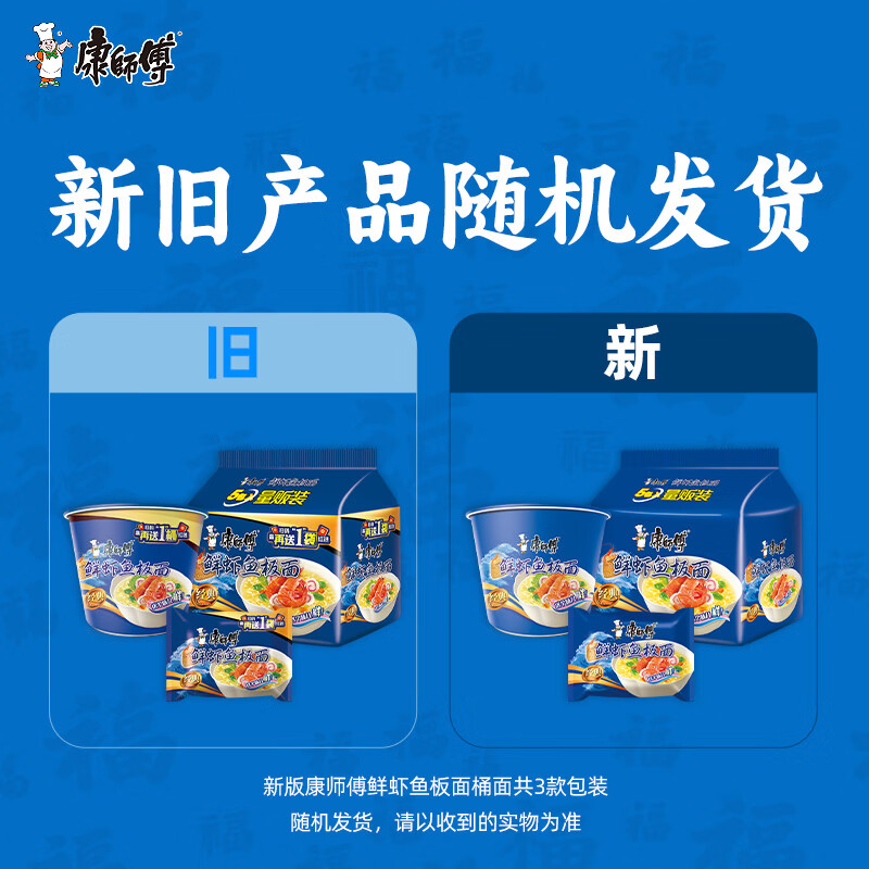康师傅鲜虾鱼板面5袋 9.9元 - 线报酷