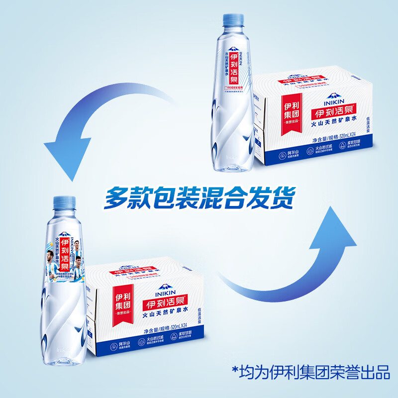 伊刻活泉伊利伊刻活泉火山天然矿泉水520ml*24瓶整箱装天然弱碱 26.49元 - 86线报