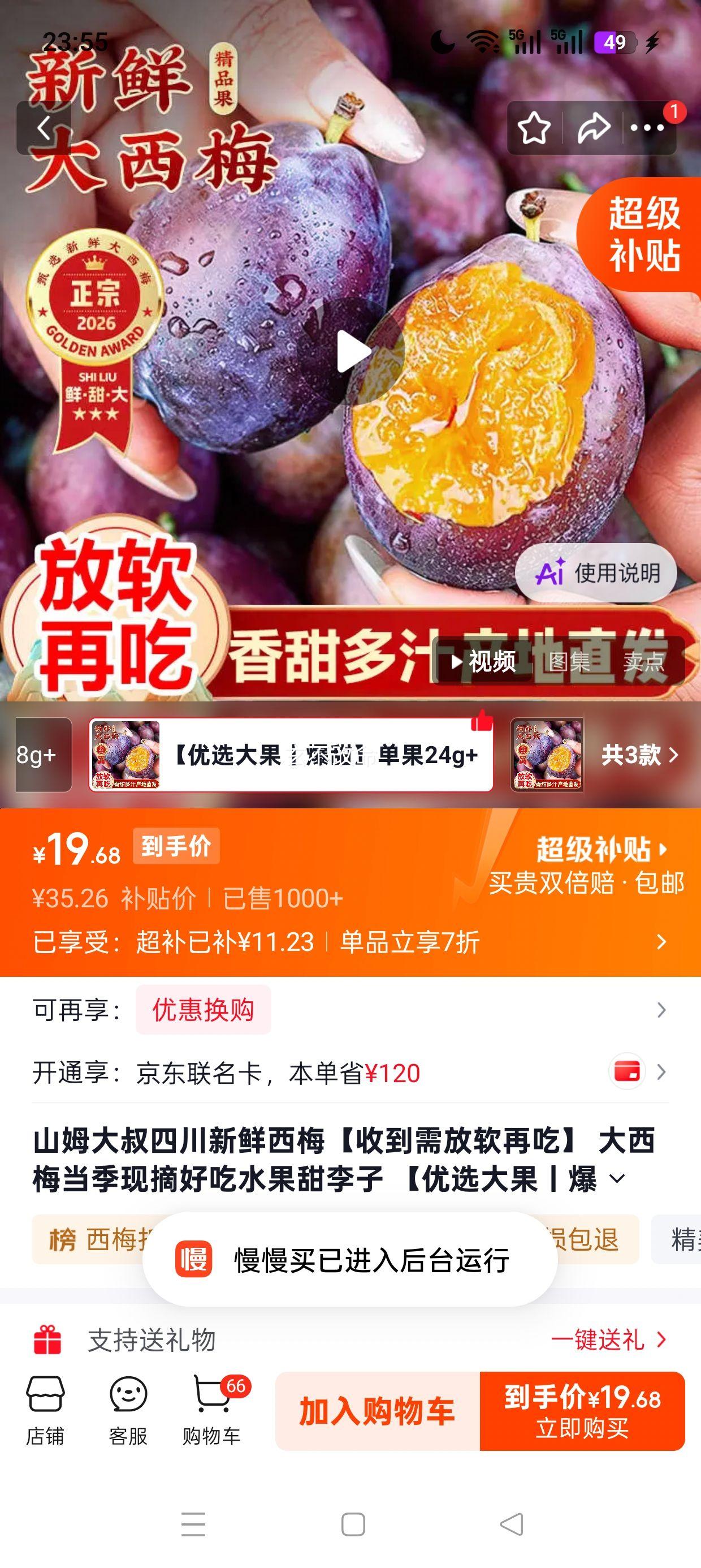 山姆大叔四川新鲜西梅当季现摘爆甜大果5斤特大箱 19.68元 - 86线报
