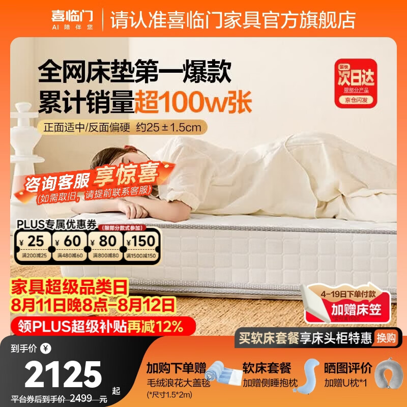 喜临门白骑士Plus乳胶弹簧床垫180*200*25cm 2336.65元 - 86线报