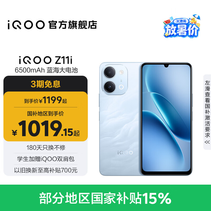 vivo iQOO Z11i 6500mAh蓝海大电池 青峰 8GB+128GB 手机 - 86线报