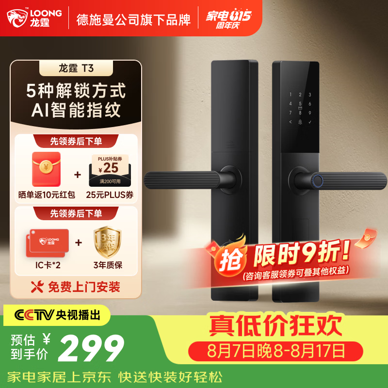 龙霆T3指纹密码执手款智能门锁 239.39元 - 86线报