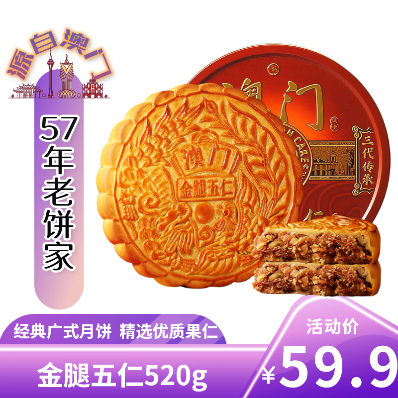 金尊金腿五仁月饼520g礼盒铁盒罐 39.25元 - 86线报 金尊金腿五仁月饼520g礼盒铁盒罐 39.25元 - 86线报