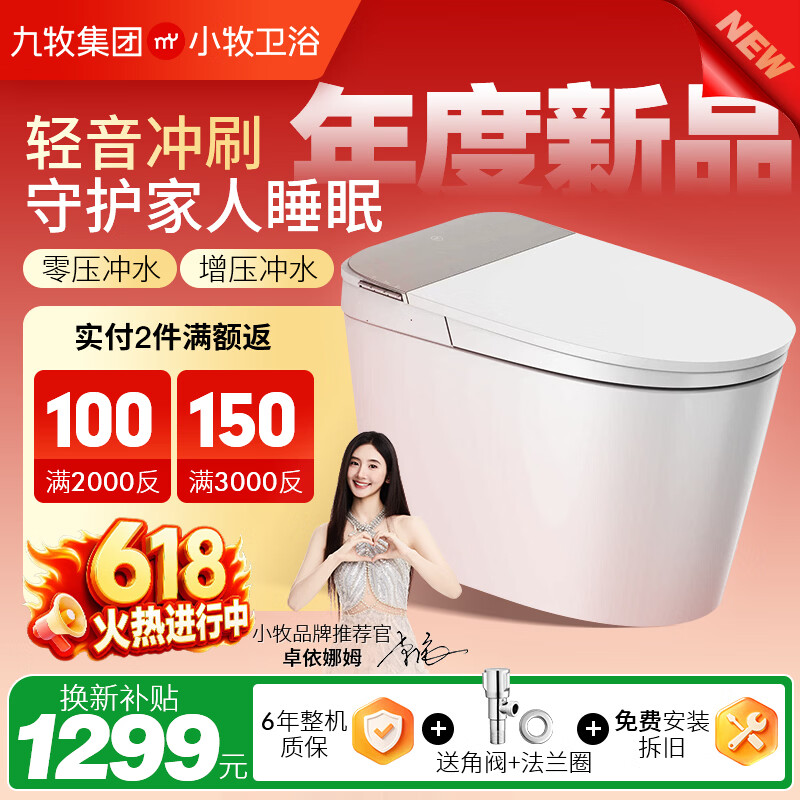 九牧小牧卫浴5200轻智能马桶 975.28元 - 86线报 九牧小牧卫浴5200轻智能马桶 975.28元 - 86线报