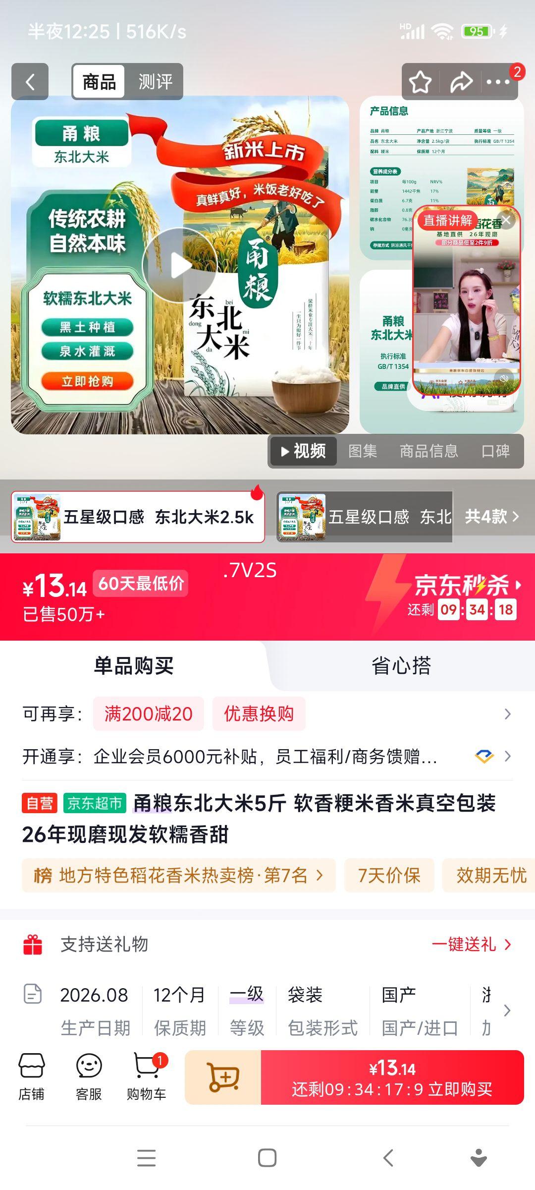 甬粮 东北大米 5斤 软香粳米 真空包装 年现磨 13.14元 实付13.14元 - 折送网