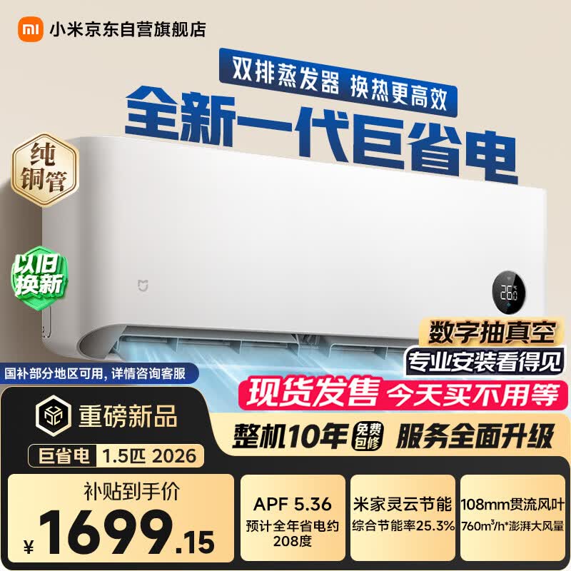 小米35GW-PG15/N2A1一级能效1.5匹壁挂式空调 1605.69元 - 86线报 小米35GW-PG15/N2A1一级能效1.5匹壁挂式空调 1605.69元 - 86线报