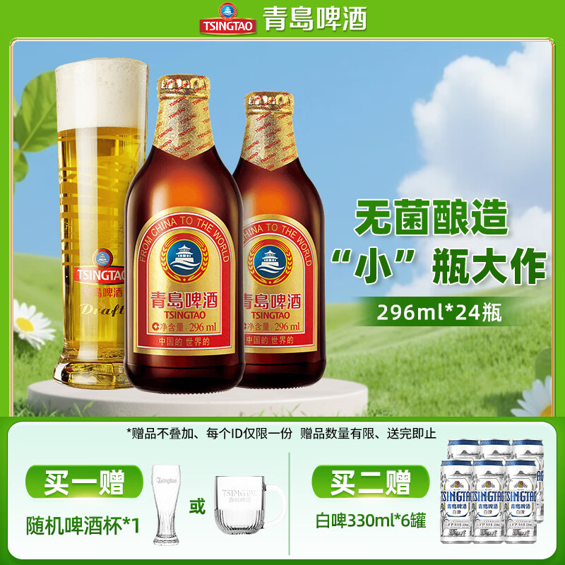 青岛啤酒金质小棕金精酿系列原麦汁浓度11°P整箱296mL24瓶 78.28元 - 86线报 青岛啤酒金质小棕金精酿系列原麦汁浓度11°P整箱296mL24瓶 78.28元 - 86线报