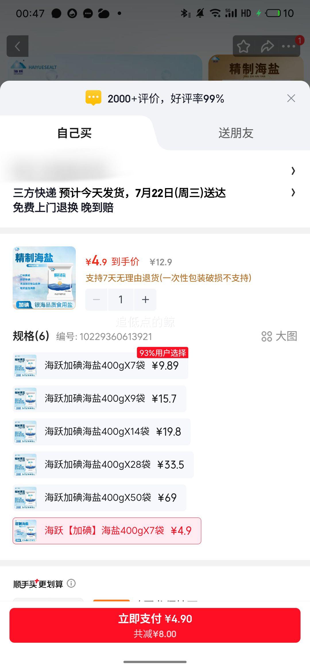 海跃绿色食品级自然海盐400g×7袋 4.9元 - 美泡泡 海跃绿色食品级自然海盐400g×7袋 4.9元 - 美泡泡