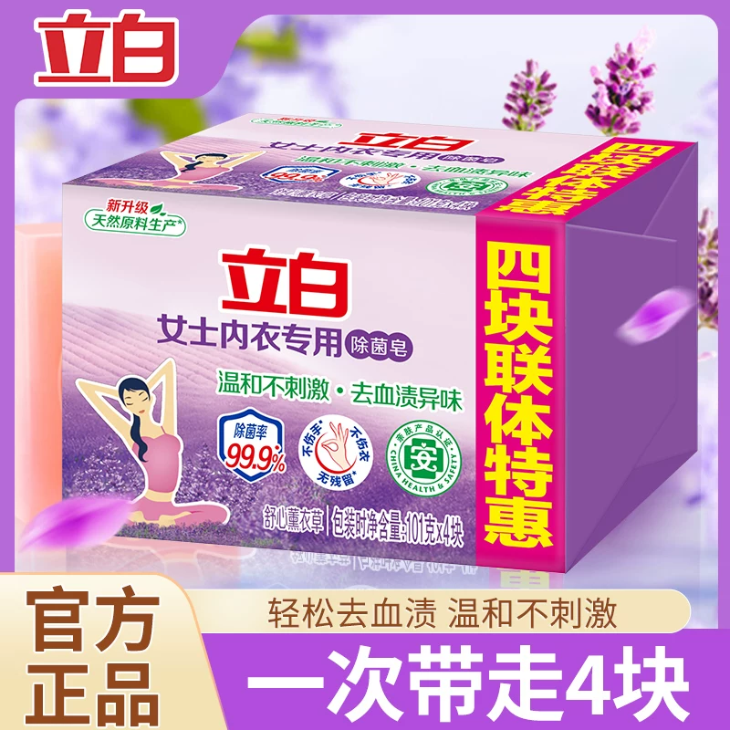 立白内衣专用除菌皂 5.01元 - 线报酷