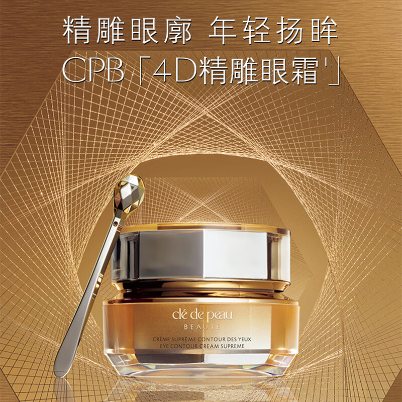 CPB鎏金精雕眼霜15mL赠同款15ml替换装 1307.6元 - 86线报