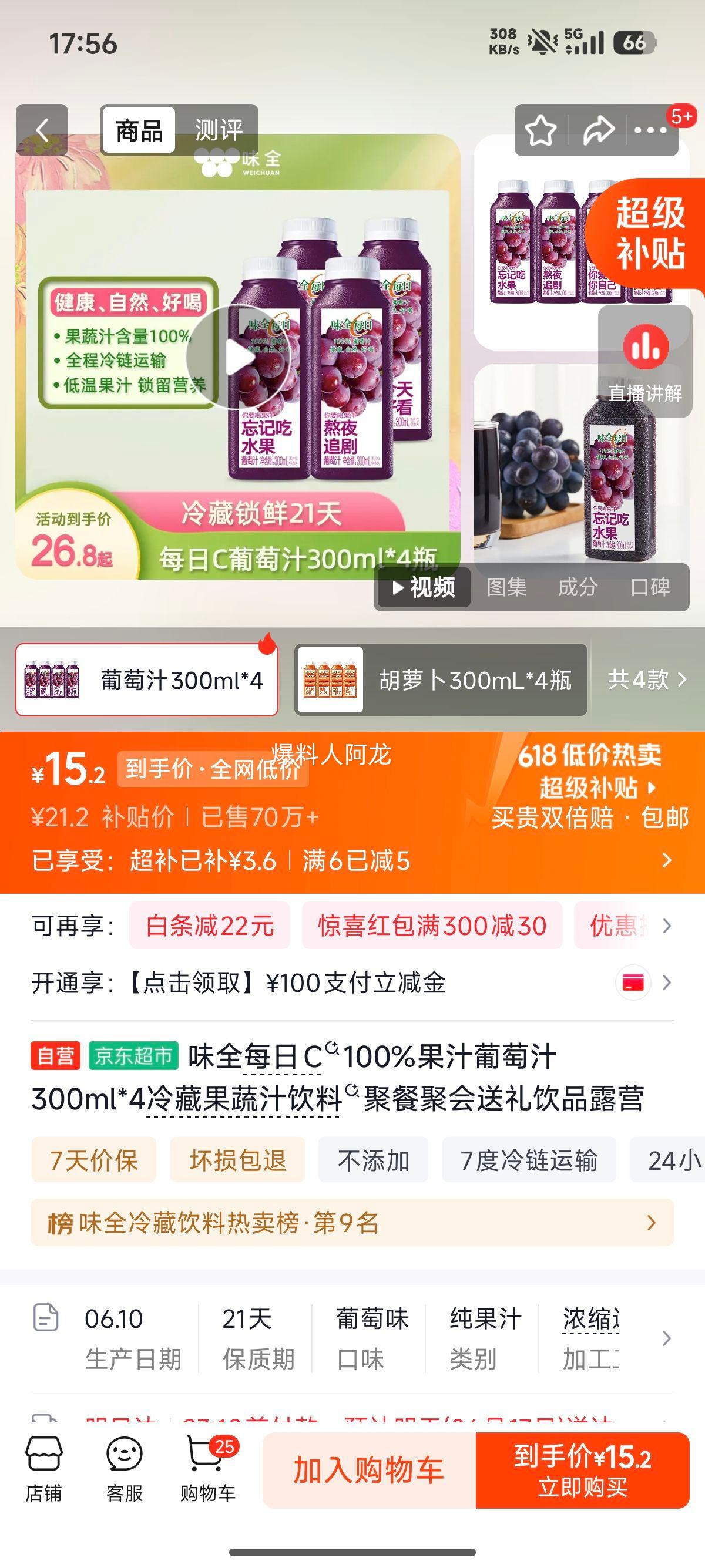 味全每日C葡萄汁300ml×4瓶 15.2元 - 86线报