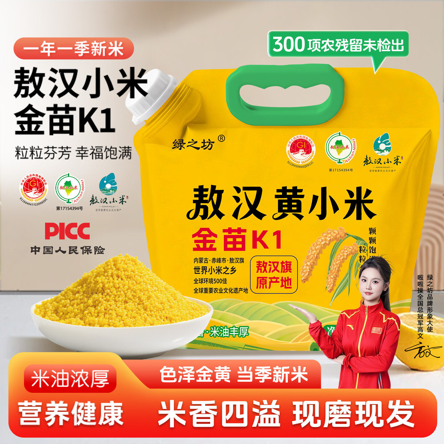 绿之坊敖汉黄小米5斤*1袋 20.9元 - 86线报 绿之坊敖汉黄小米5斤*1袋 20.9元 - 86线报