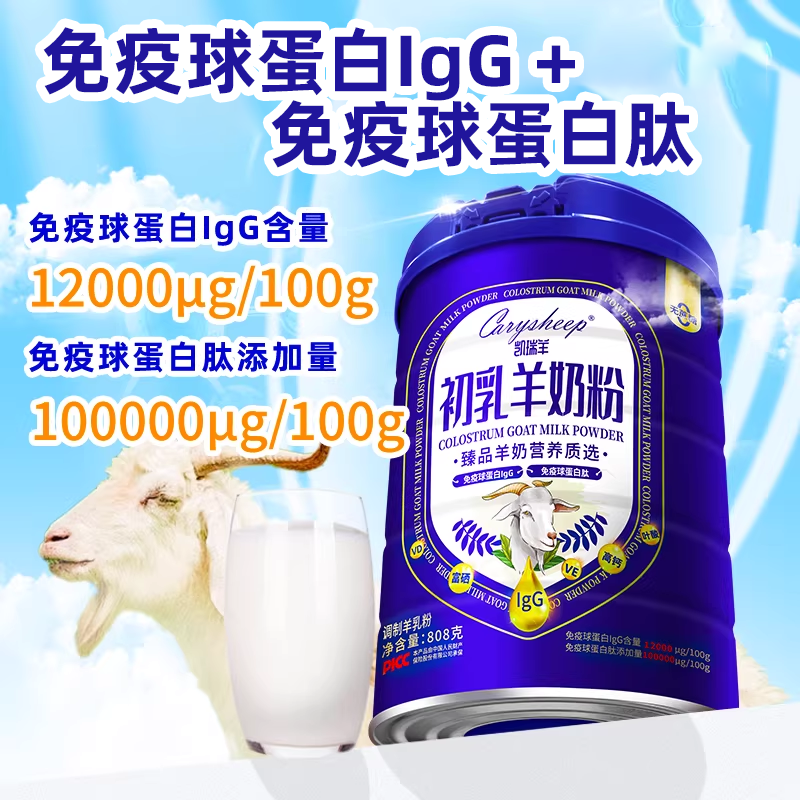 CARYSHEEP 凯瑞羊 初乳羊奶粉 808g 1罐 124.2元 - 86线报