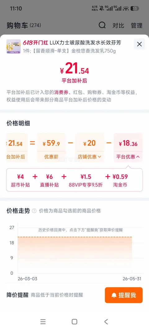 力士玻尿酸金桂悠香洗发水 香氛柔顺持久留香750ml 24.24元+0.59元淘金币（天猫超市直播间下单） 图片 2
