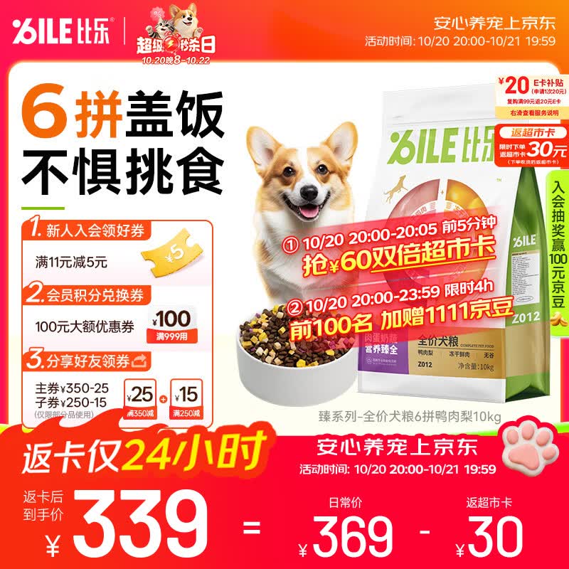 比乐六拼冻干鸭肉梨全价狗粮10kg 339元 - 线报酷